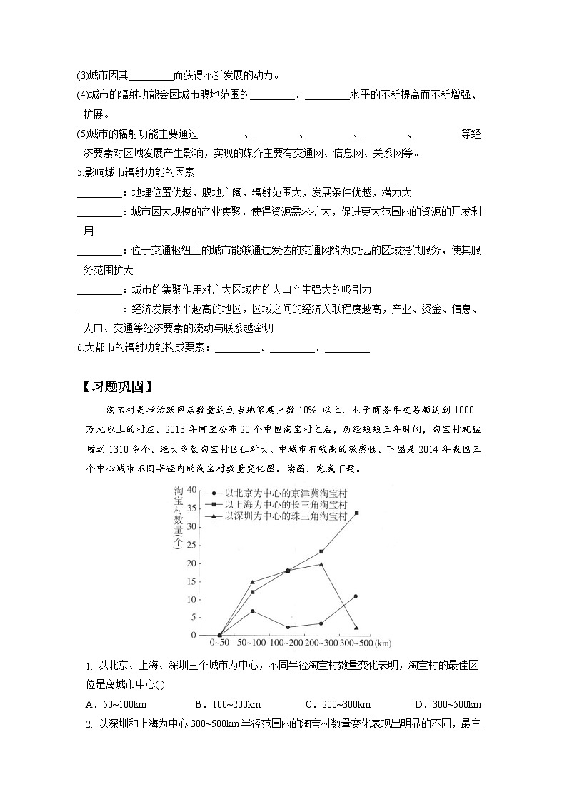 2.1上海大都市的辐射功能 习题 高中地理 新中图版选择性必修2(学生版)(2022年)02