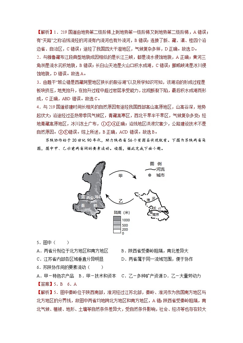 1.2区域差异与因地制宜 (课时练习)高中地理 新中图版选择性必修2(2022年)第2页