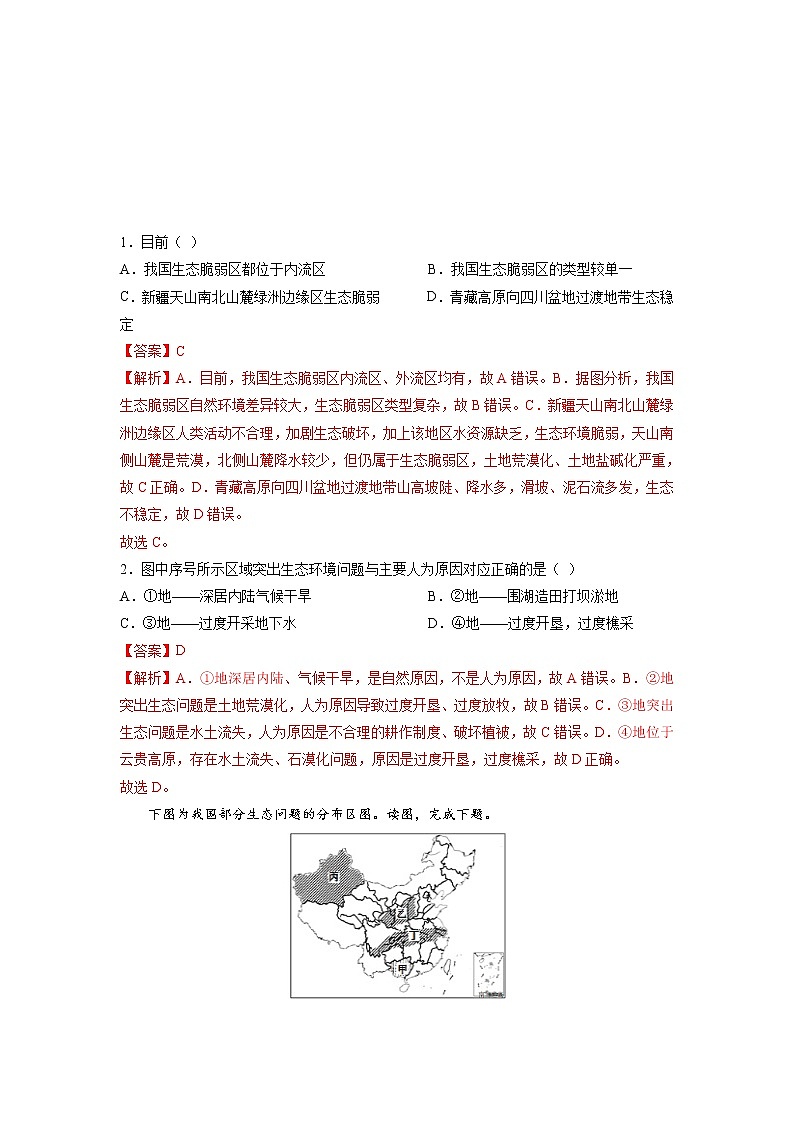 2.4黄土高原水土流失的治理 习题 高中地理 新中图版选择性必修2(教师版)(2022年)第2页