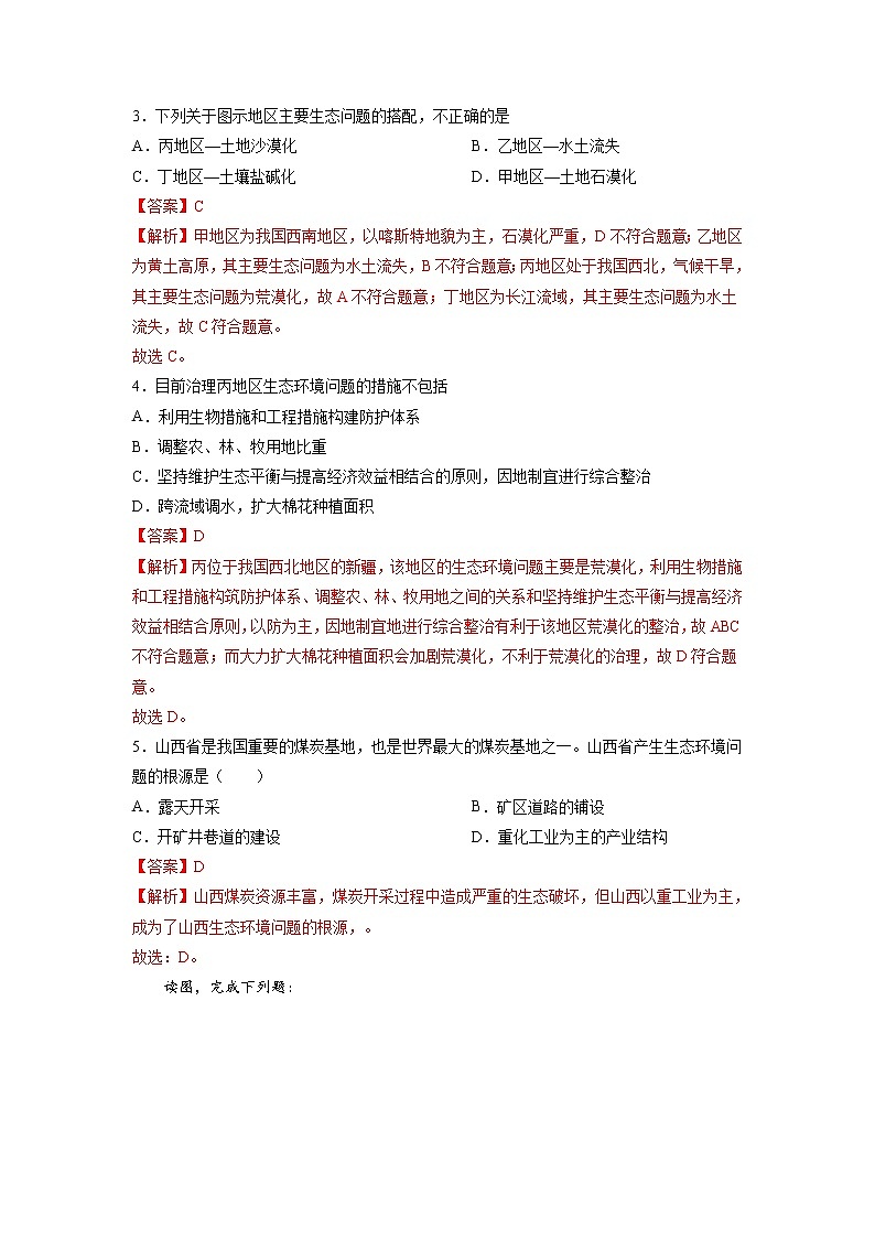 2.4黄土高原水土流失的治理 习题 高中地理 新中图版选择性必修2(教师版)(2022年)第3页