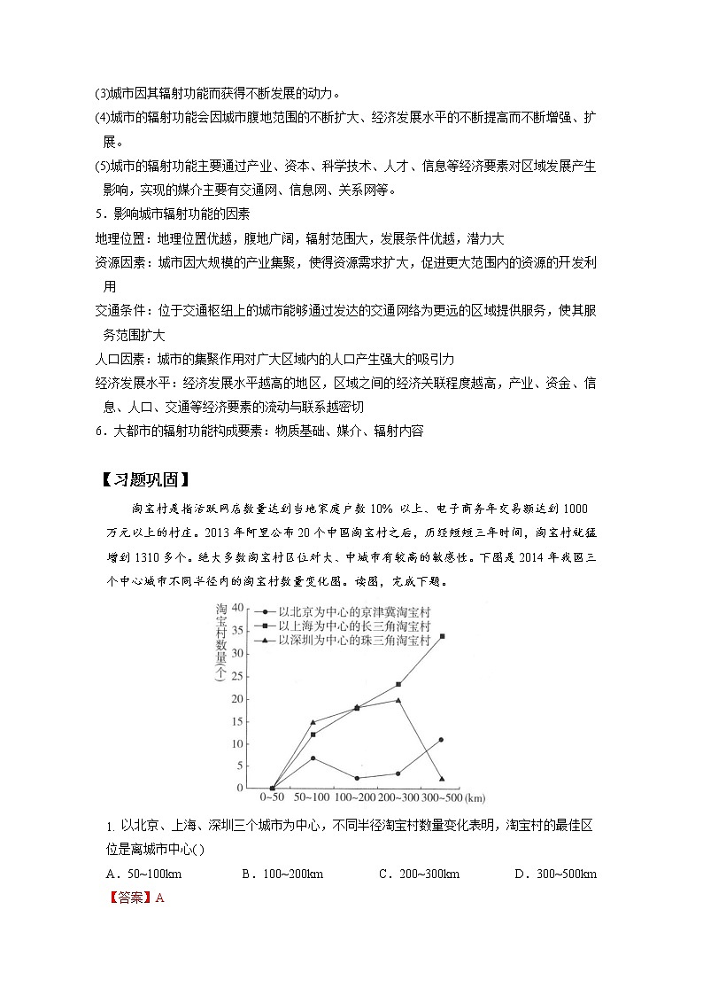 2.1上海大都市的輻射功能 習(xí)題 高中地理 新中圖版選擇性必修2（教師版）（2022年）第2頁(yè)