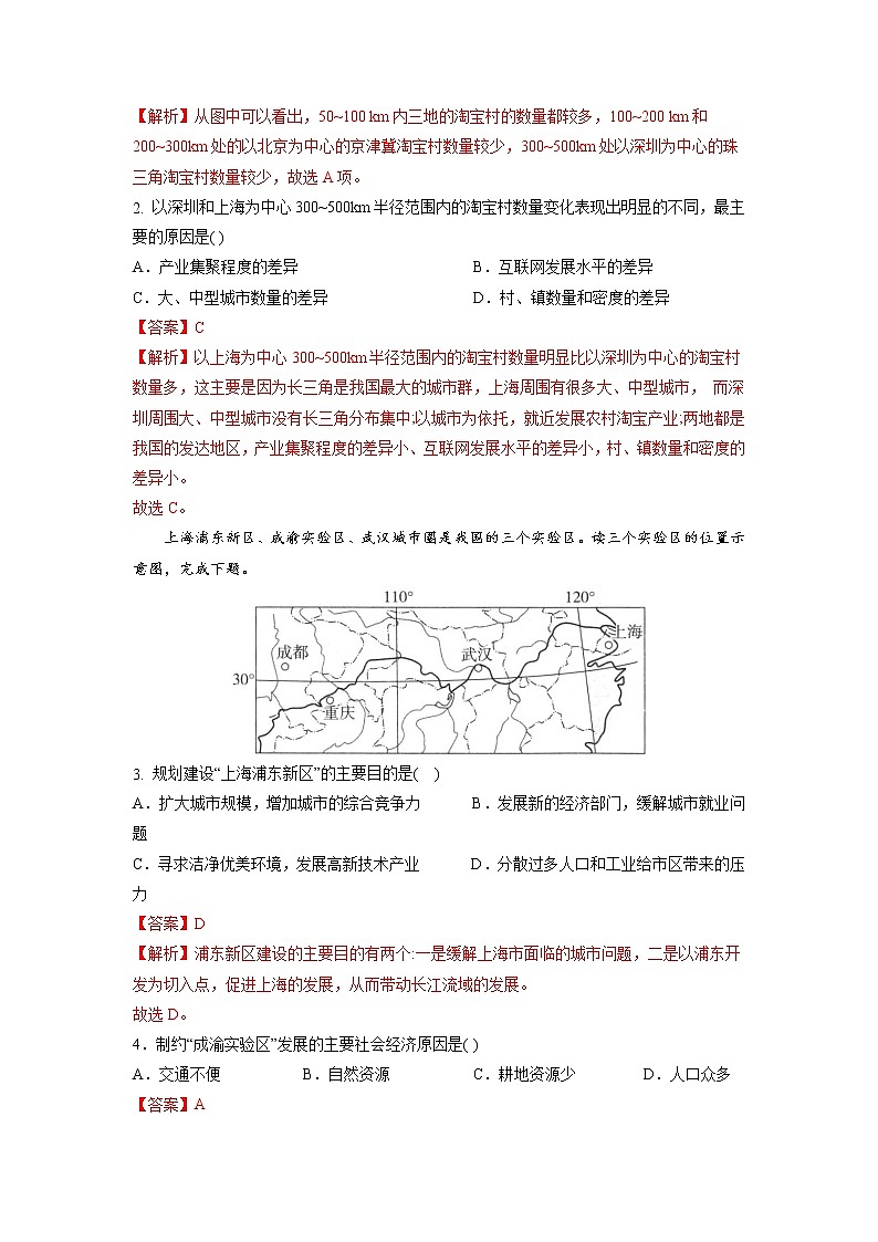 2.1上海大都市的輻射功能 習(xí)題 高中地理 新中圖版選擇性必修2（教師版）（2022年）第3頁(yè)
