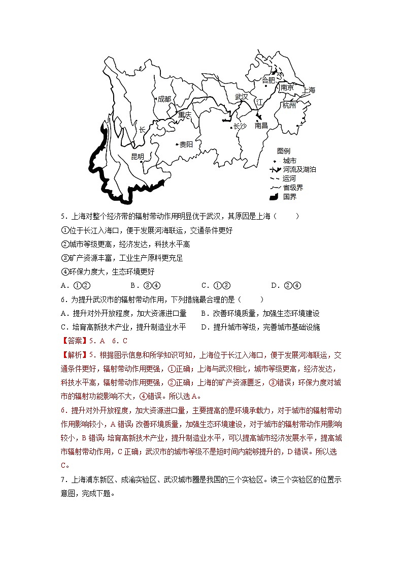 2.1上海大都市的辐射功能(课时练习)高中地理 新中图版选择性必修2(2022年)03