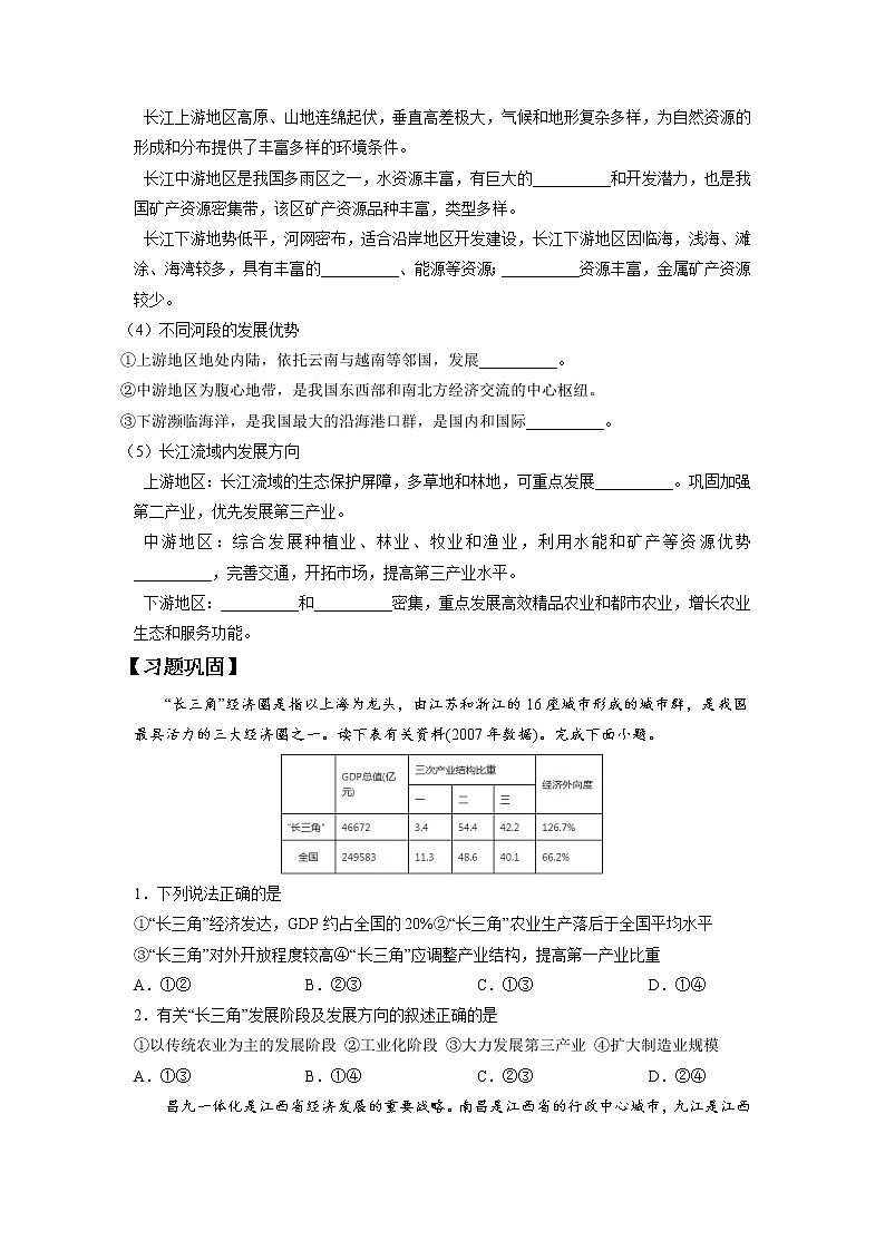 1.2區(qū)域差異與因地制宜（第1課時）習(xí)題 高中地理 新中圖版選擇性必修2（學(xué)生版）（2022年）第2頁