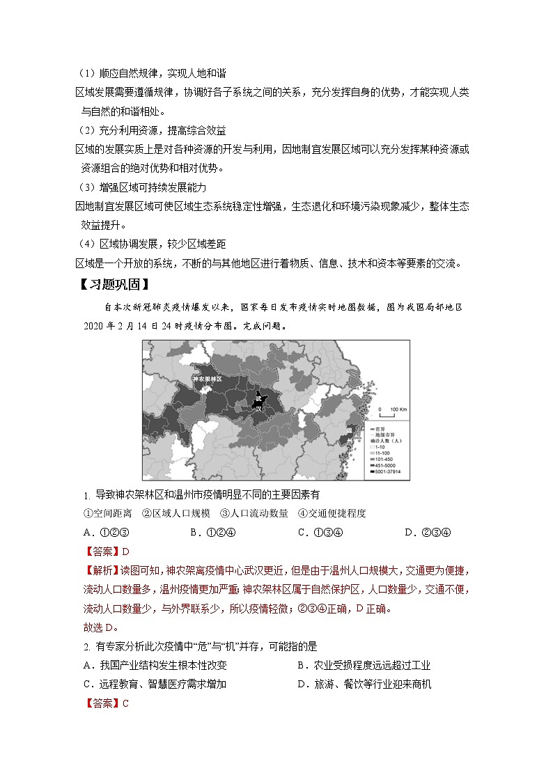 1.2區(qū)域差異與因地制宜（第2課時(shí)） 習(xí)題 高中地理 新中圖版選擇性必修2（教師版）（2022年）第2頁