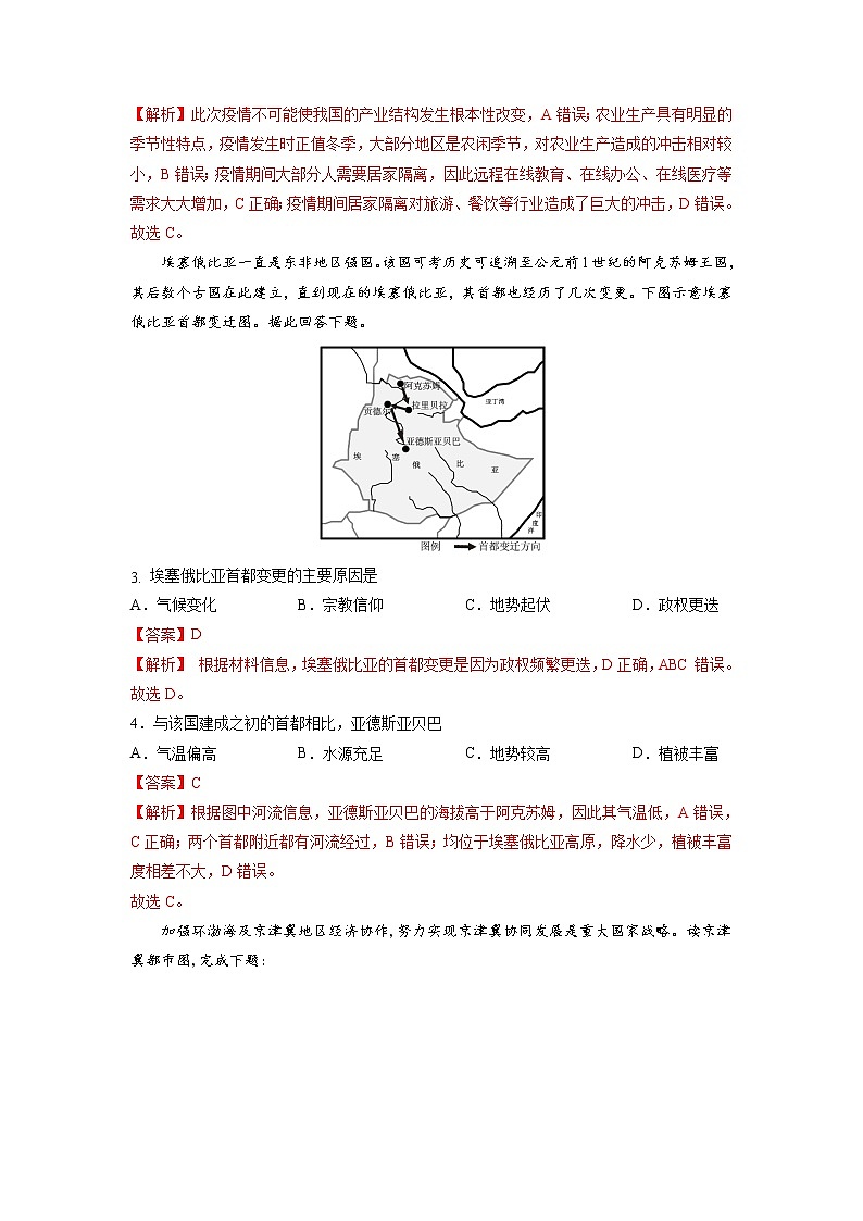 1.2區(qū)域差異與因地制宜（第2課時(shí)） 習(xí)題 高中地理 新中圖版選擇性必修2（教師版）（2022年）第3頁
