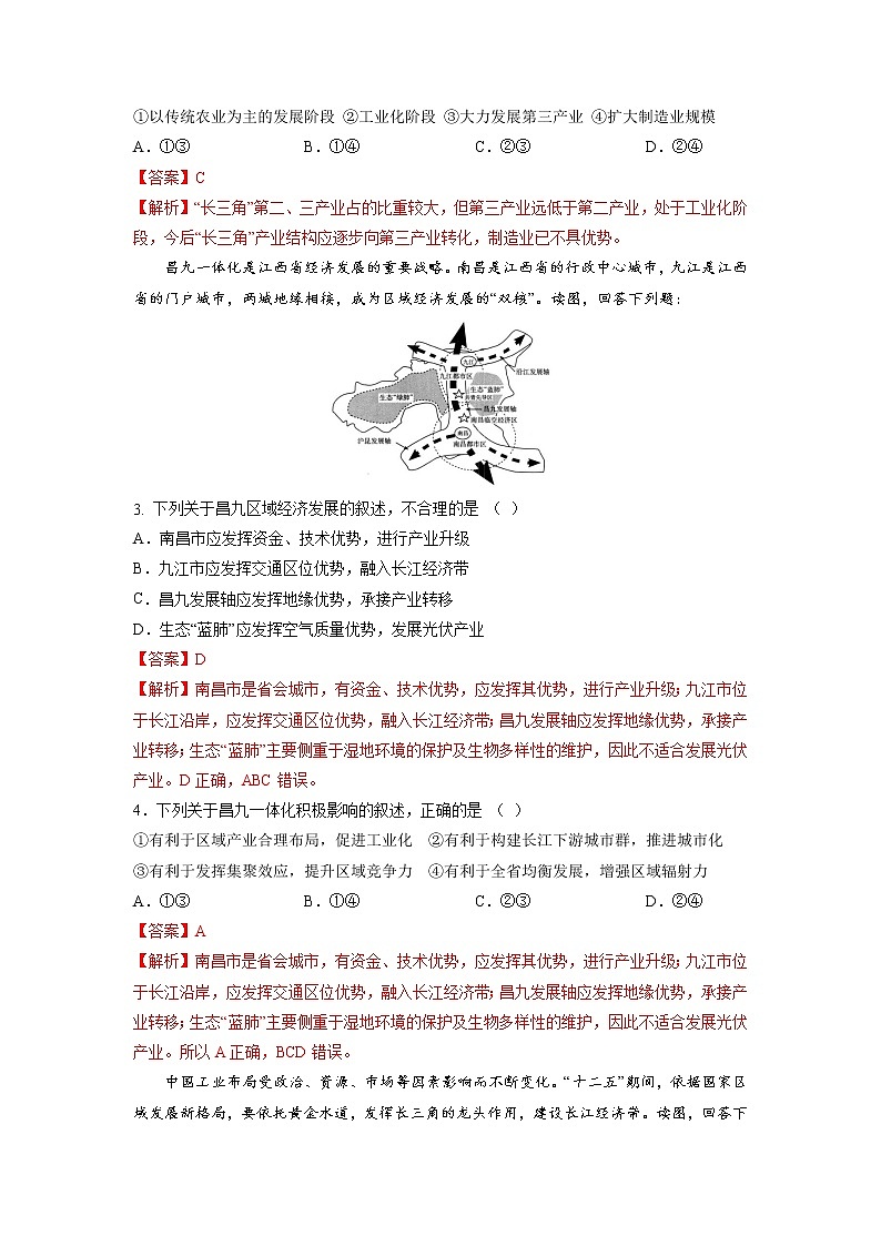 1.2区域差异与因地制宜(第1课时) 习题 高中地理 新中图版选择性必修2(教师版)(2022年)03