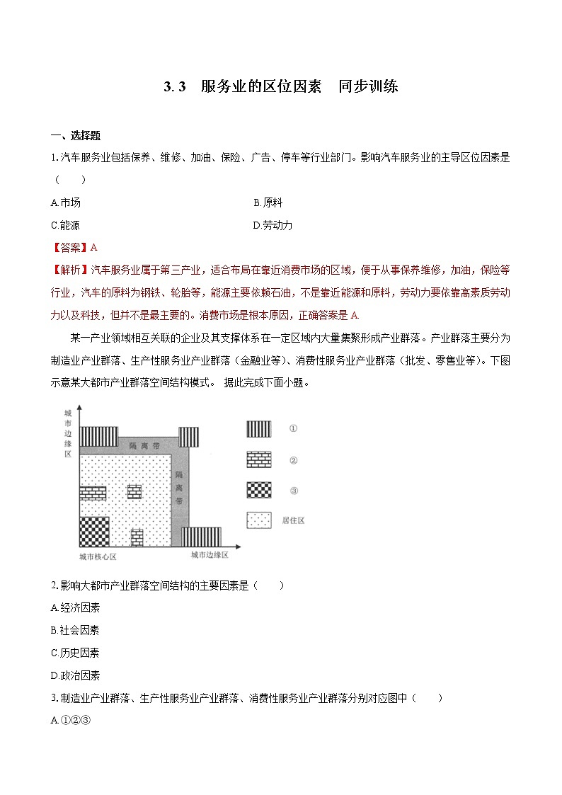 3.3 服务业区位因素 同步训练(2) 高中地理新中图版必修第二册(2022年)01