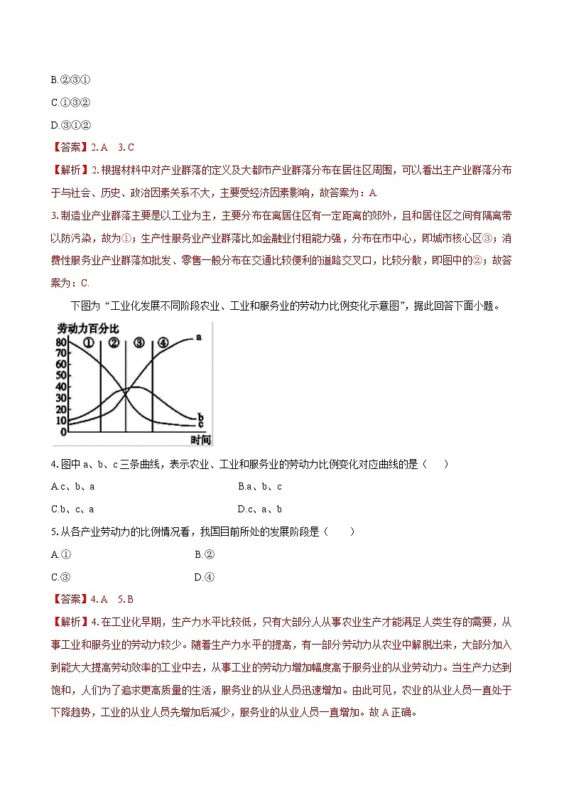 3.3 服务业区位因素 同步训练(2) 高中地理新中图版必修第二册(2022年)02