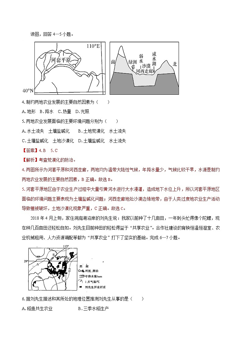 3.1 农业区位因素 同步训练 高中地理新中图版必修第二册(2022年)02