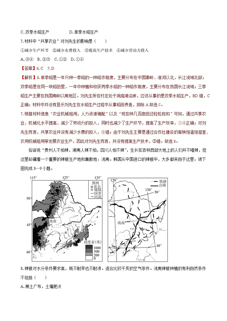 3.1 农业区位因素 同步训练 高中地理新中图版必修第二册(2022年)03