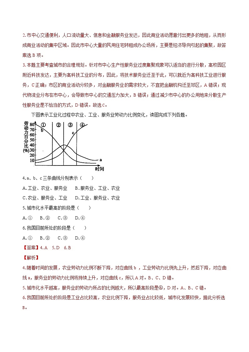 3.3 服务业区位因素 同步训练(1) 高中地理新中图版必修第二册(2022年)第2页