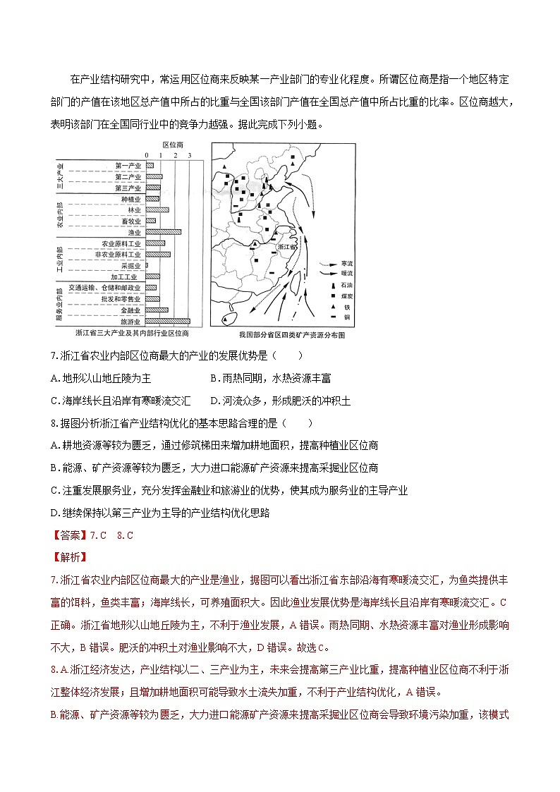 3.3 服务业区位因素 同步训练(1) 高中地理新中图版必修第二册(2022年)第3页