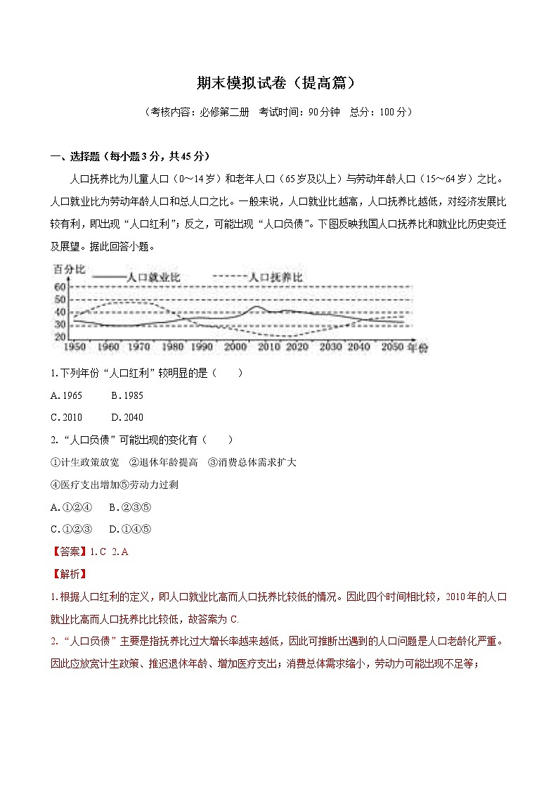 期末模拟卷(提高篇) 高中地理新中图版必修第二册(2022年)第1页