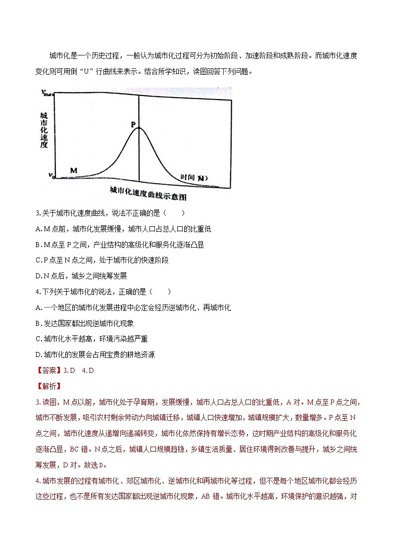 期末模拟卷(提高篇) 高中地理新中图版必修第二册(2022年)第2页