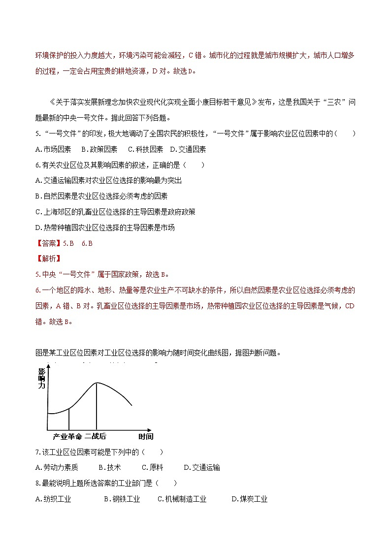 期末模拟卷(提高篇) 高中地理新中图版必修第二册(2022年)第3页