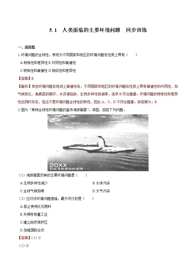 5.1 人类面临的主要环境问题 同步训练(2) 高中地理新中图版必修第二册(2022年)01
