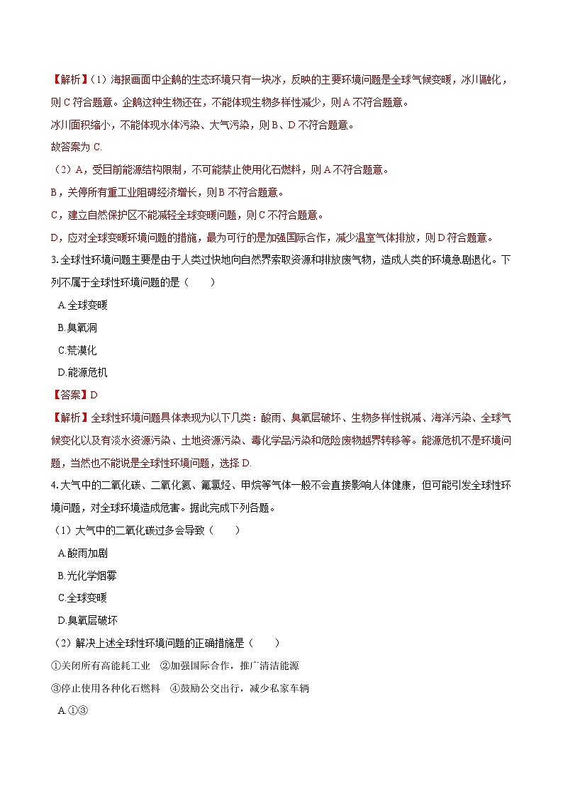 5.1 人类面临的主要环境问题 同步训练(2) 高中地理新中图版必修第二册(2022年)02