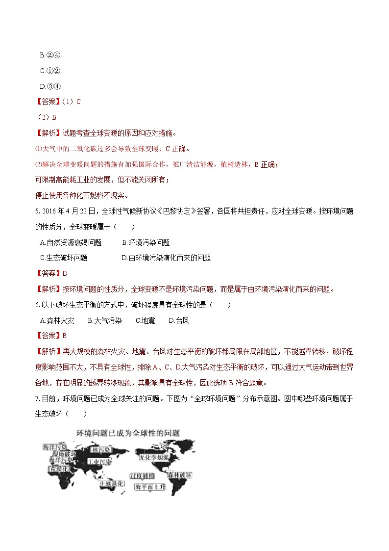 5.1 人类面临的主要环境问题 同步训练(2) 高中地理新中图版必修第二册(2022年)03