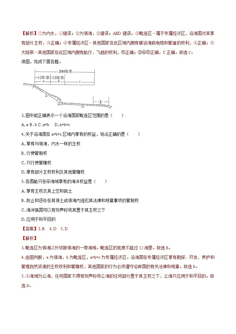 4.2 国家海洋权益与海洋发展战略 同步训练(1) 高中地理新中图版必修第二册(2022年)第2页