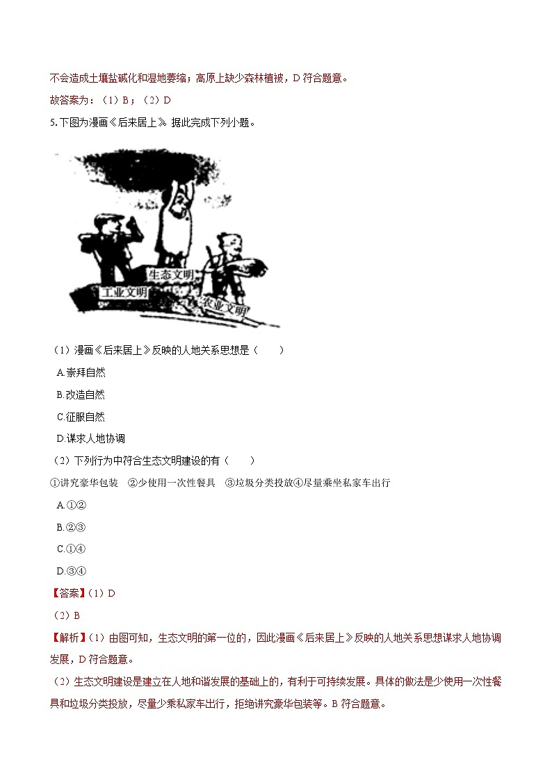 5.2 协调人地关系与可持续发展 同步训练(2) 高中地理新中图版必修第二册(2022年)第3页