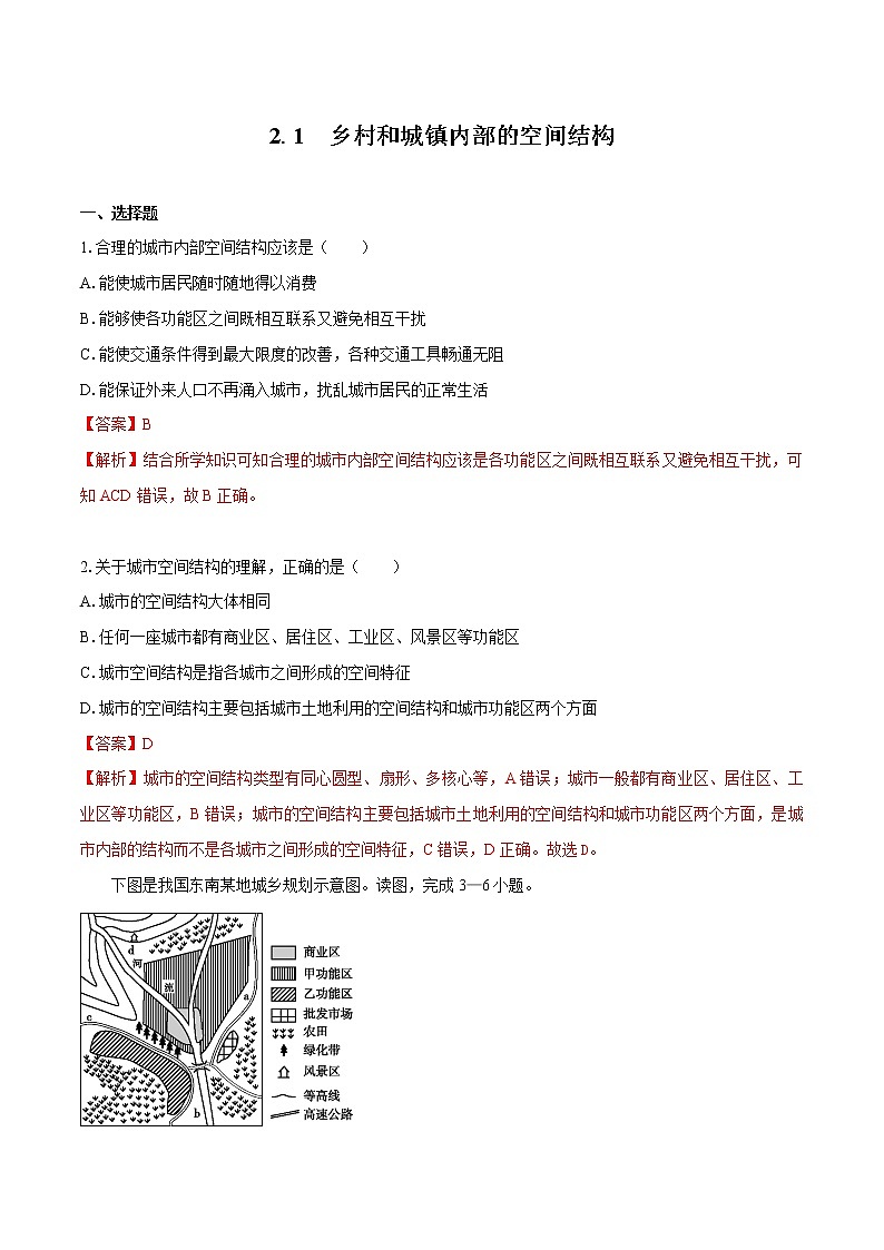 2.1 乡村和城镇内部的空间结构 同步训练(1) 高中地理新中图版必修第二册(2022年)01