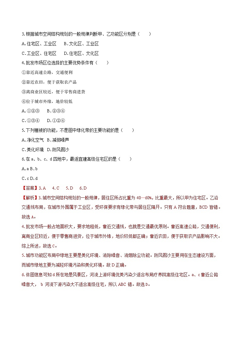 2.1 乡村和城镇内部的空间结构 同步训练(1) 高中地理新中图版必修第二册(2022年)02