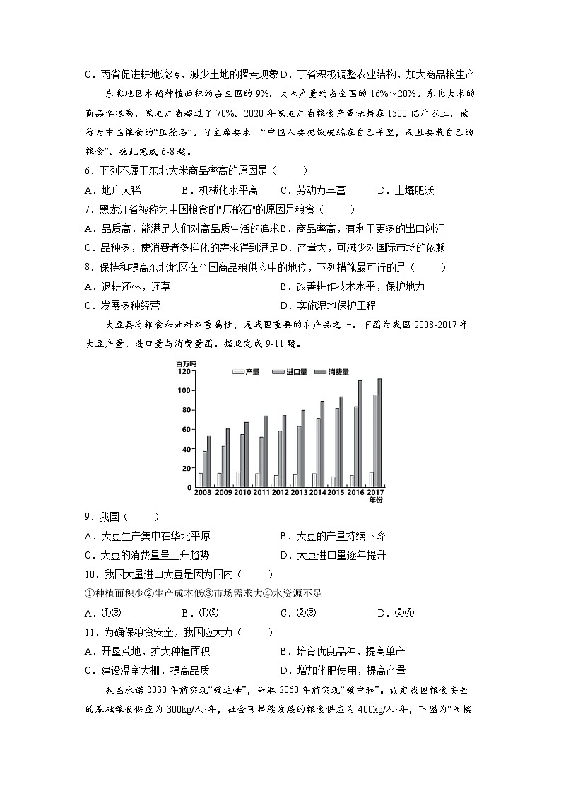 1.3中国的耕地与粮食安全 习题 高中地理 新鲁教版选择性必修3(学生版)(2022年)02
