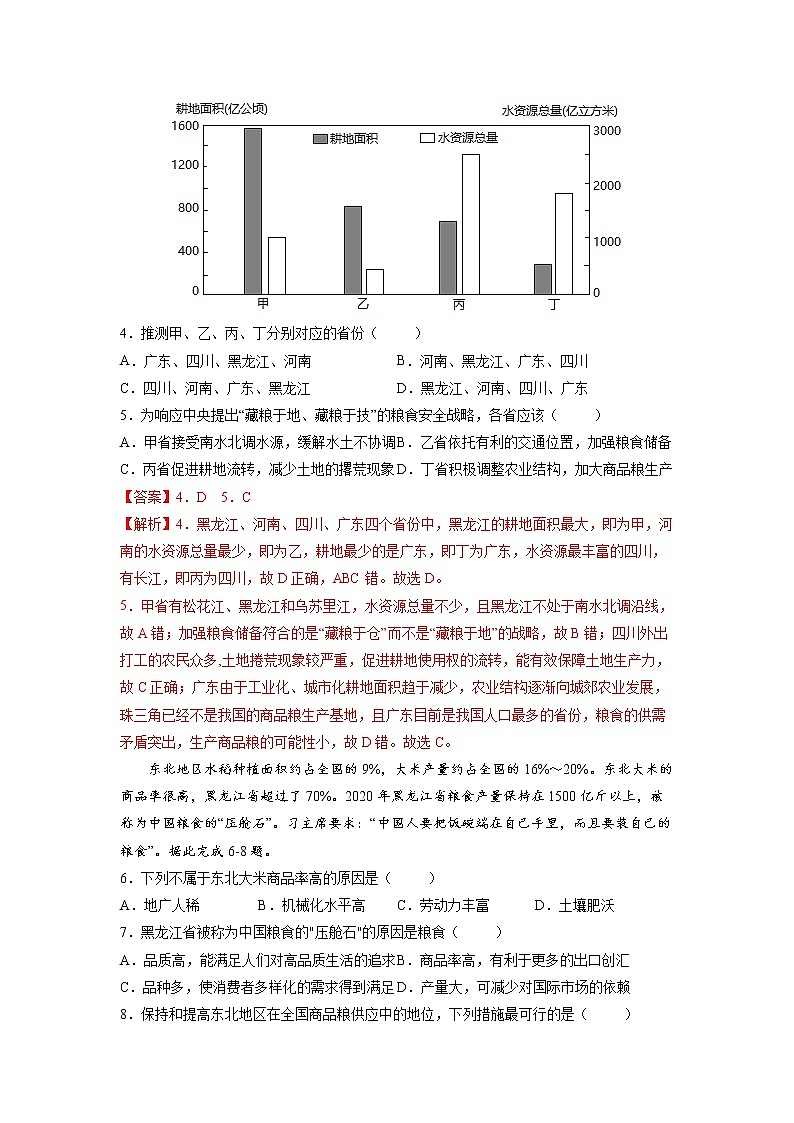 1.3中国的耕地与粮食安全 习题 高中地理 新鲁教版选择性必修3(教师版)(2022年)02