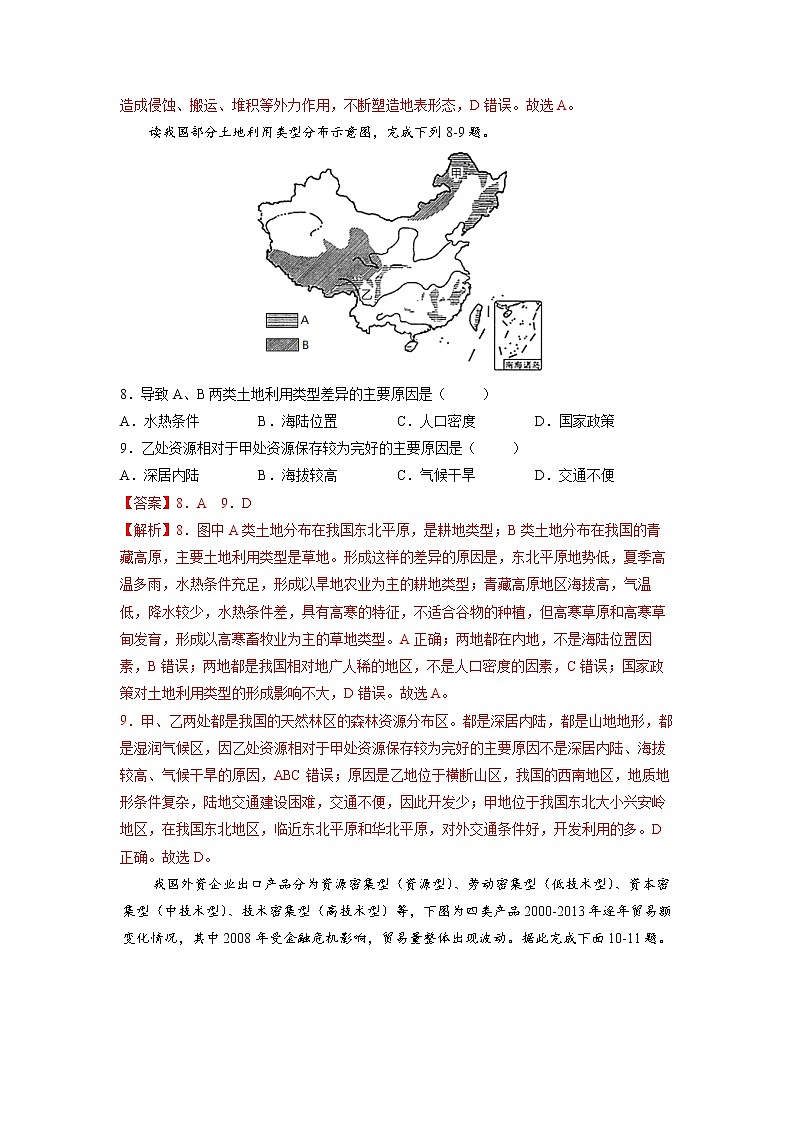 1.1自然資源與人類活動 習(xí)題 高中地理 新魯教版選擇性必修3（教師版）（2022年）第3頁
