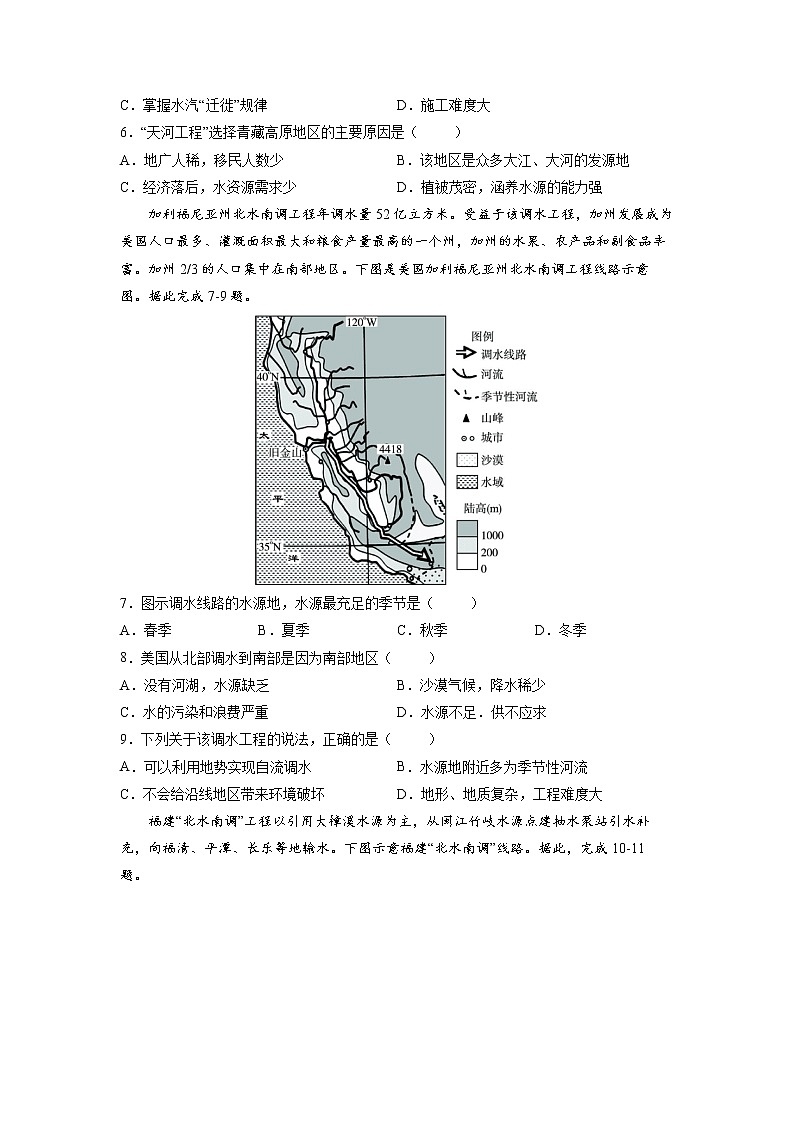 3.3资源跨区域调配对区域发展的影响——以我国南水北调为例 习题 高中地理 新鲁教版选择性必修2(学生版)(2022年)第2页