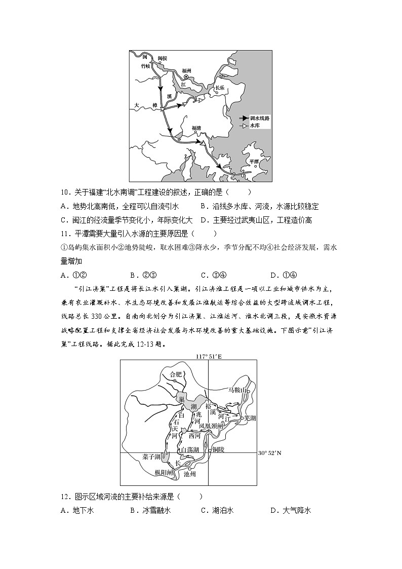3.3资源跨区域调配对区域发展的影响——以我国南水北调为例 习题 高中地理 新鲁教版选择性必修2(学生版)(2022年)第3页