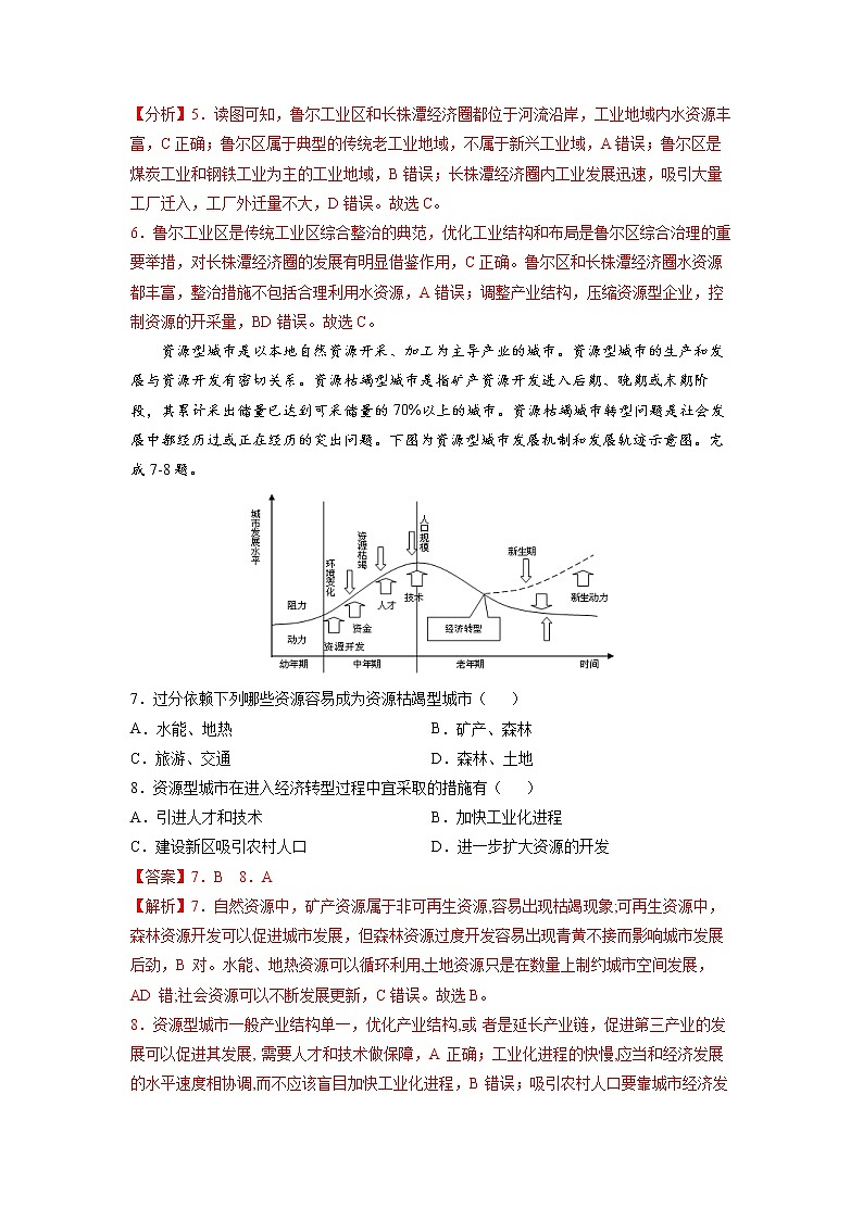 2.2资源枯竭地区的发展——以德国鲁尔区为例 习题 高中地理 新鲁教版选择性必修2(教师版)(2022年)第3页
