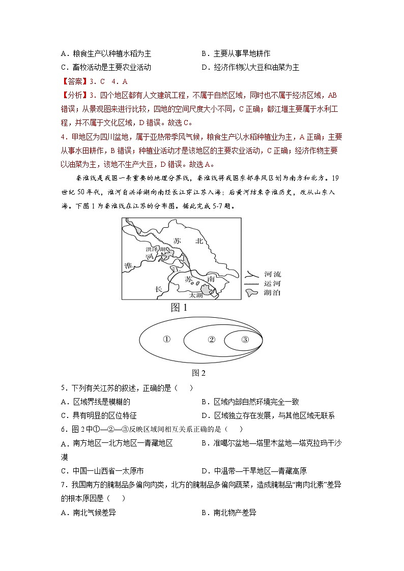 1.2比较区域发展的异同 习题 高中地理 新鲁教版选择性必修2(教师版)(2022年)02