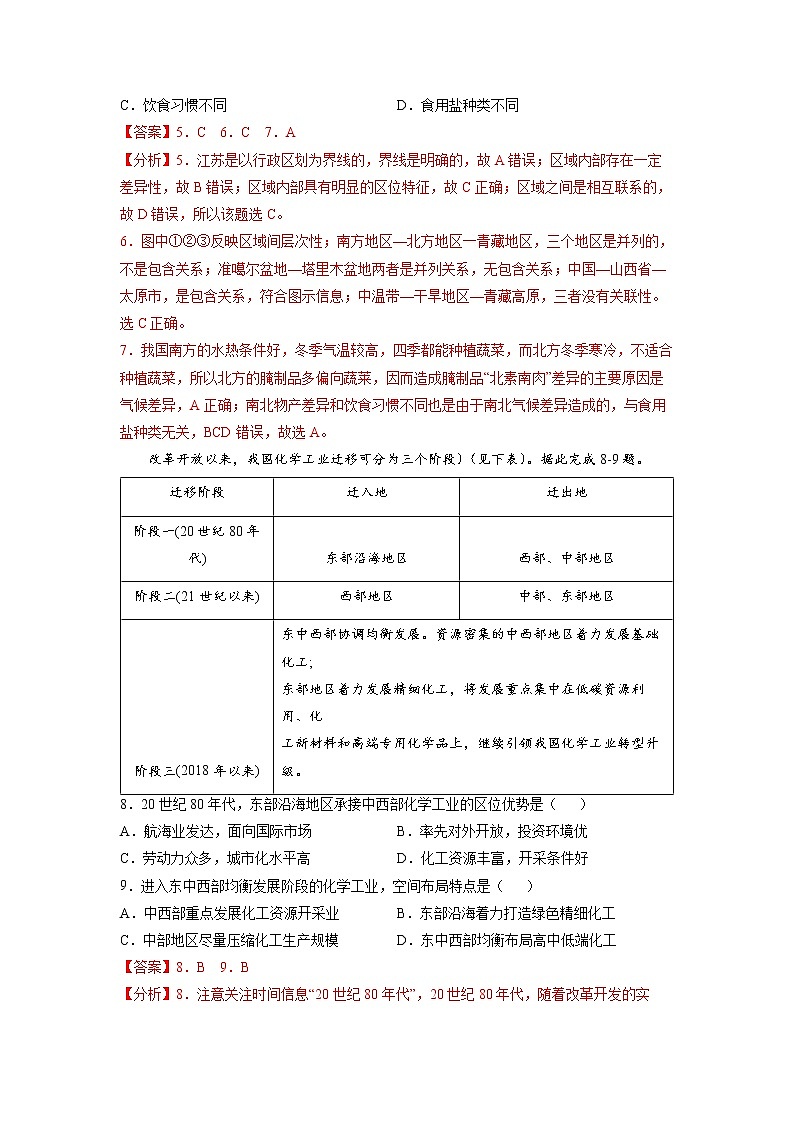 1.2比较区域发展的异同 习题 高中地理 新鲁教版选择性必修2(教师版)(2022年)03