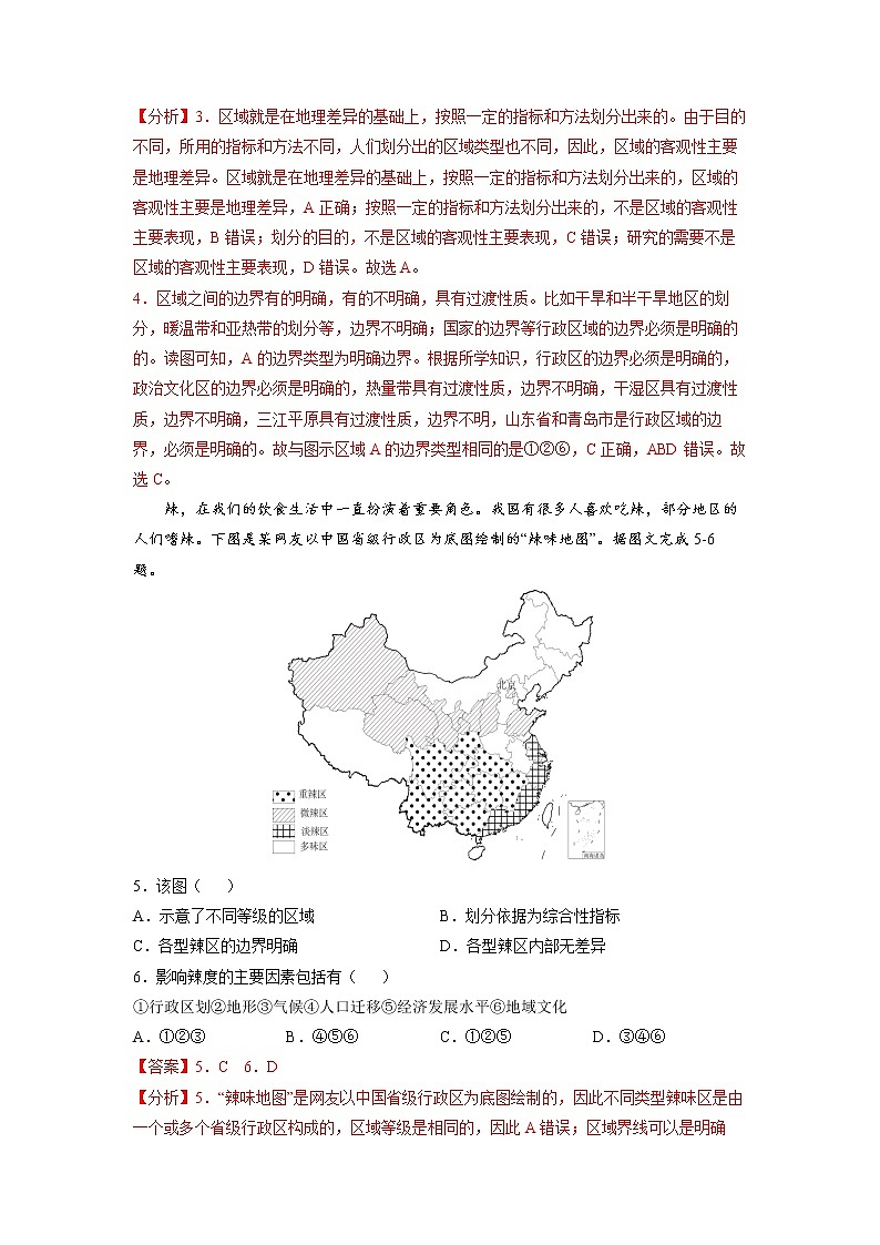 1.1認(rèn)識區(qū)域 習(xí)題 高中地理 新魯教版選擇性必修2(教師版)(2022年)第2頁