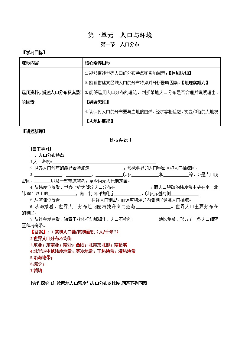 1.1 人口分布(學(xué)案) 高中地理 新魯教版必修第二冊(2022年)第1頁