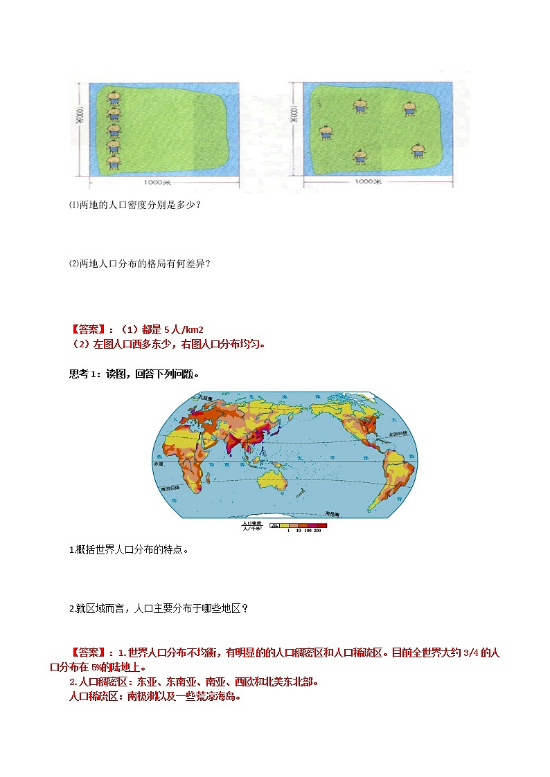 1.1 人口分布(學(xué)案) 高中地理 新魯教版必修第二冊(2022年)第2頁