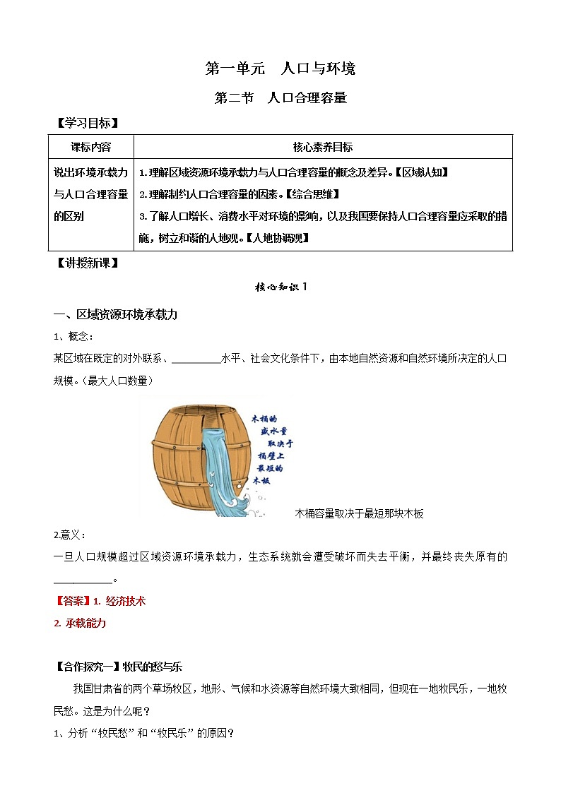 1.3 人口合理容量(學(xué)案)高中地理 新魯教版必修第二冊(cè) (2022)第1頁