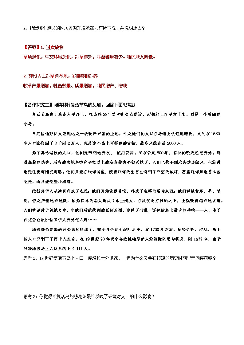 1.3 人口合理容量（學(xué)案）高中地理  新魯教版必修第二冊(cè) （2022）第2頁