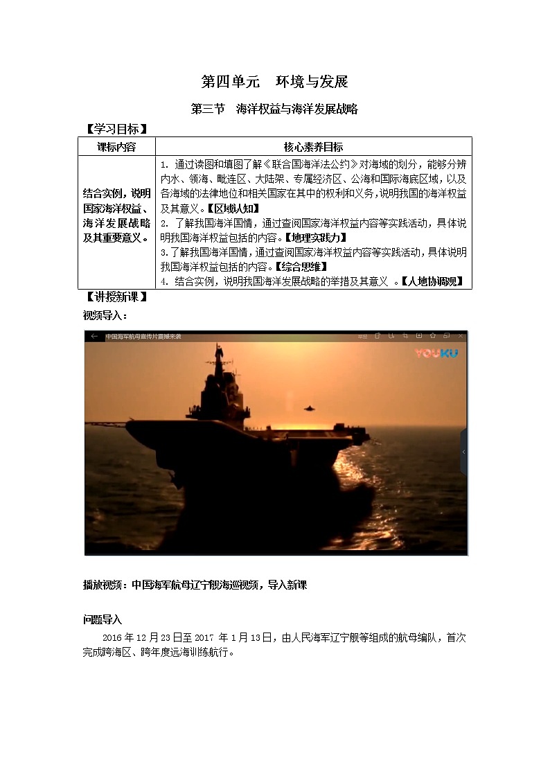 4.3海洋权益与海洋发展战略(学案)高中地理 新鲁教版必修第二册 (2022)01