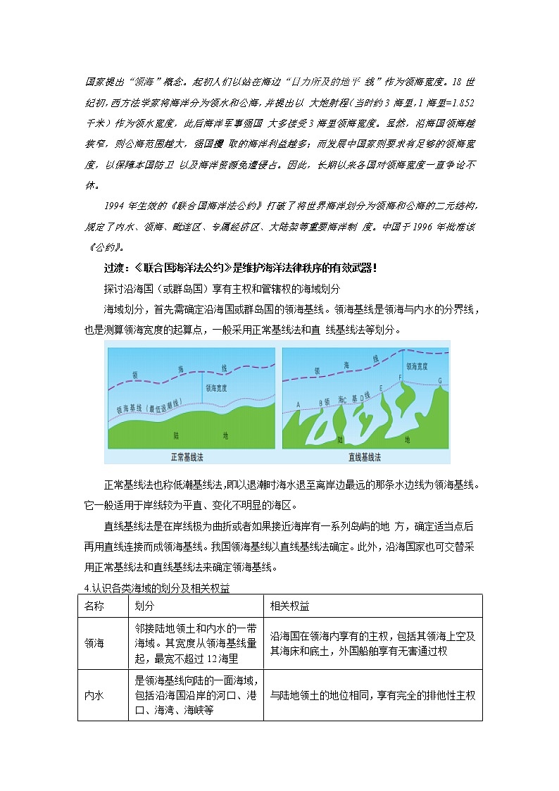 4.3海洋权益与海洋发展战略(学案)高中地理 新鲁教版必修第二册 (2022)03