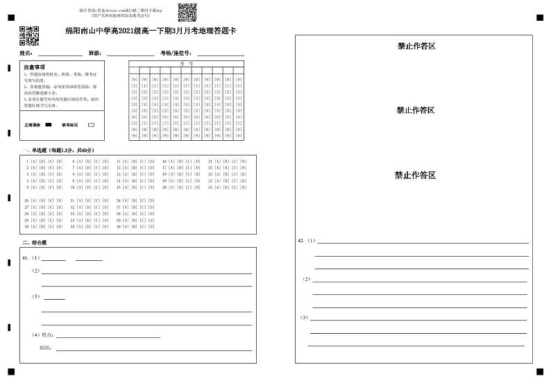 2022绵阳南山中学高一下学期3月月考试题地理PDF版含答案(可编辑)01
