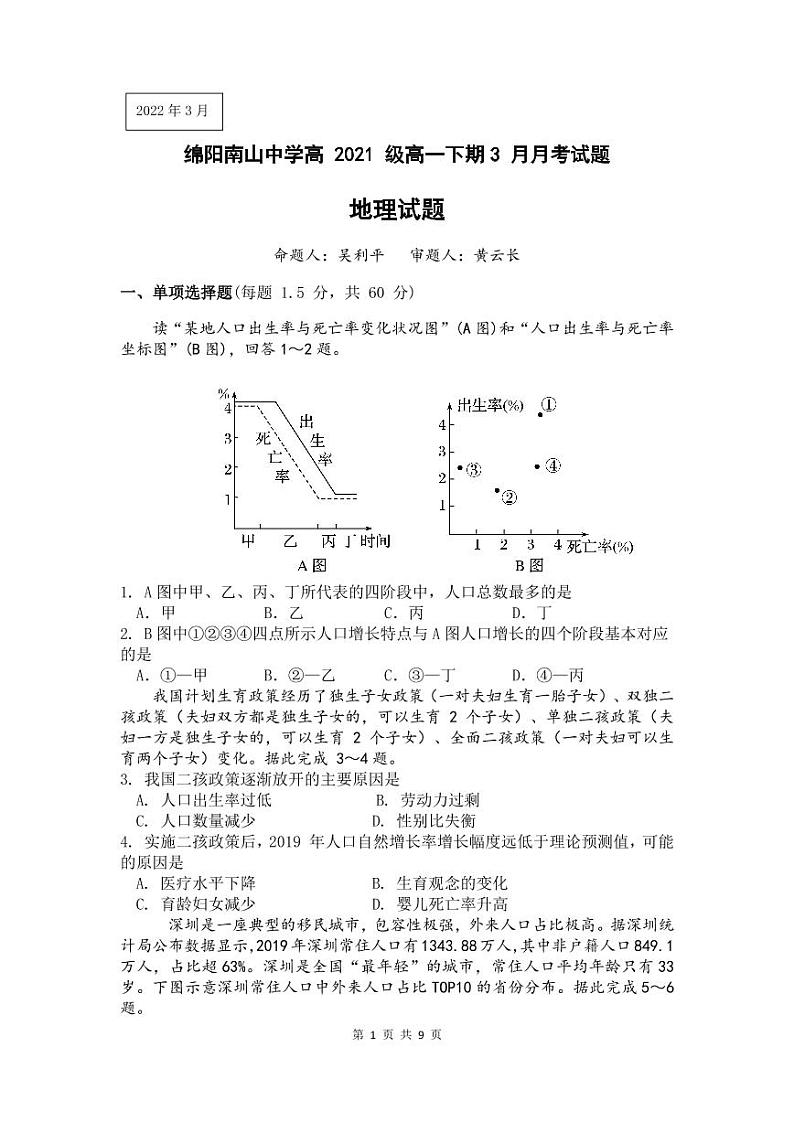 2022绵阳南山中学高一下学期3月月考试题地理PDF版含答案(可编辑)01