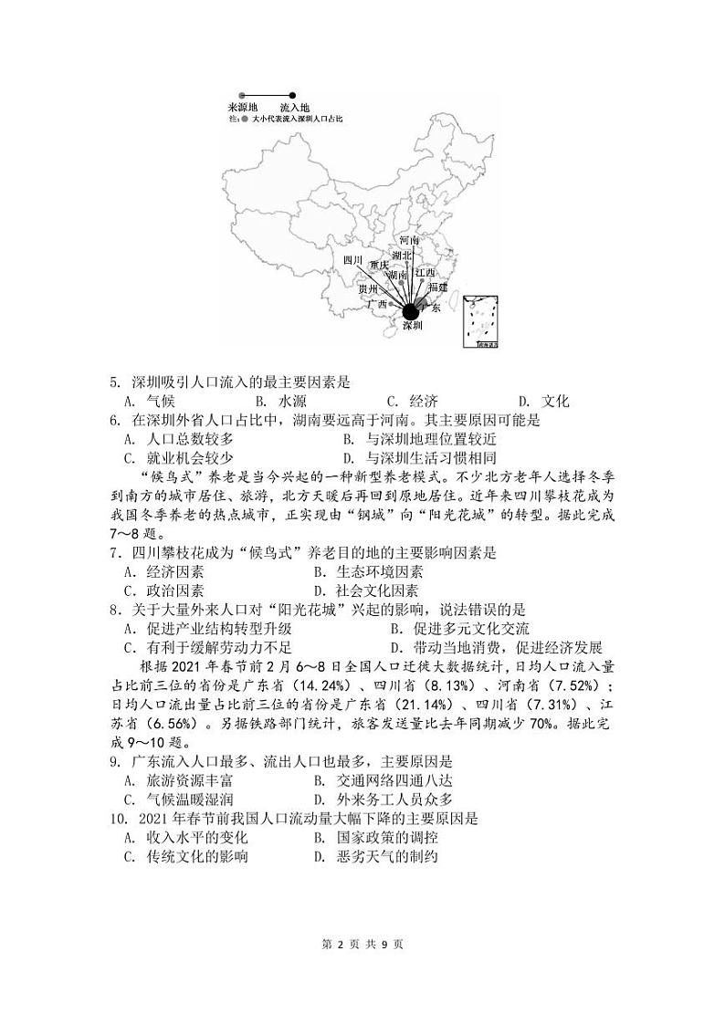 2022绵阳南山中学高一下学期3月月考试题地理PDF版含答案(可编辑)02
