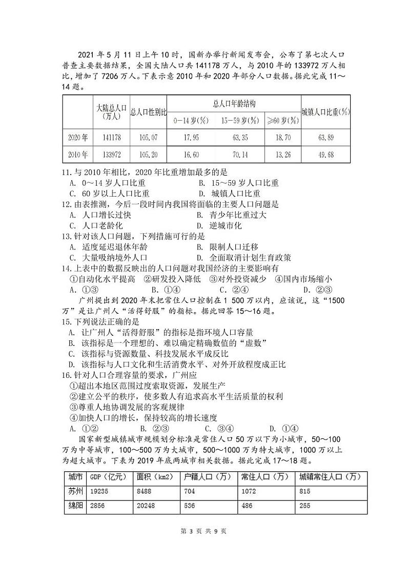 2022绵阳南山中学高一下学期3月月考试题地理PDF版含答案(可编辑)03