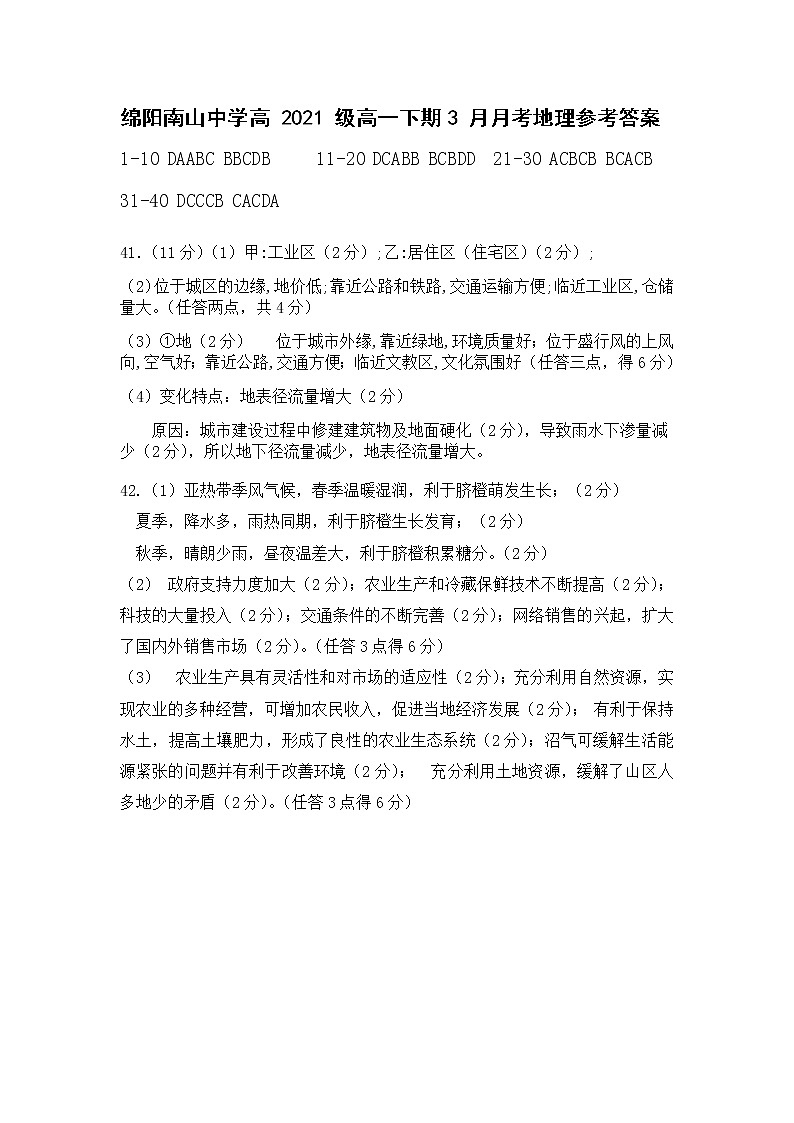 2022绵阳南山中学高一下学期3月月考试题地理PDF版含答案(可编辑)01