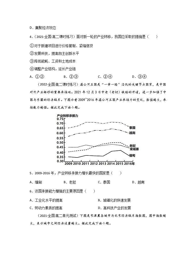 4.3 产业转移练习题02