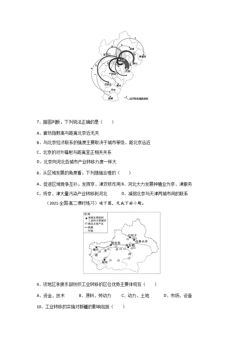 4.3 产业转移练习题03