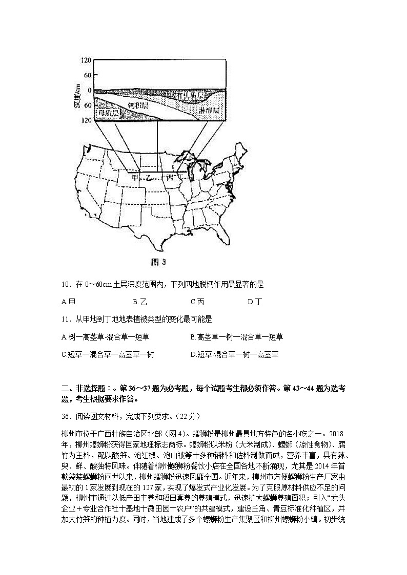 2022届河南省郑州市高中毕业班3月第二次质量预测(二模)文综地理试题 word第3页